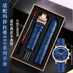 [手錶配件]適配瑪莎拉蒂手錶EPOCA藍金錶盤R88系列真皮手錶帶 藍色錶鏈男女