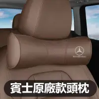 在飛比找蝦皮購物優惠-Benz賓士車用頭枕腰靠 圓形護頸枕皮革記憶棉W213 W2