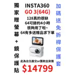 現貨 INSTA360 GO3 GO 3 64G $14799 隨身紀錄器 可錄約4小時 不見得要128G 贈兩大好禮