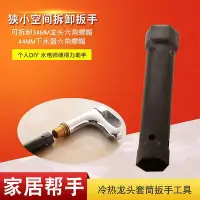 在飛比找Yahoo!奇摩拍賣優惠-廚房水槽面盆水龍頭安裝維修工具狹小空間衛浴龍頭拆套筒手