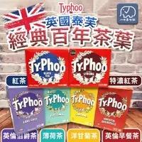 在飛比找蝦皮商城優惠-[八味養生鋪] 英國Typhoo泰芙 英倫伯爵茶 英倫早餐茶