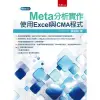 Meta分析實作：使用Excel與CMA程式[93折]11100728547 TAAZE讀冊生活網路書店