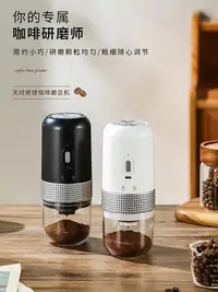 在飛比找Yahoo!奇摩拍賣優惠-電動磨豆機家用小型手磨咖啡機便攜全自動研磨器手搖咖啡豆研磨機