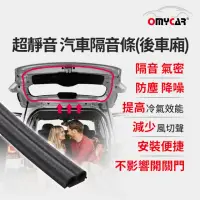 在飛比找momo購物網優惠-【OMyCar】氣密大師 超靜音汽車隔音條 後車廂-快(後車