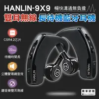 在飛比找松果購物優惠-HANLIN-9X9 雙耳無線 長待機藍芽耳機 (7.5折)