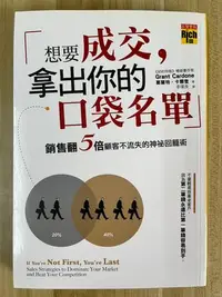 在飛比找Yahoo!奇摩拍賣優惠-【雷根2】想要成交，拿出你的口袋名單 絕版#滿360免運#8