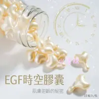 在飛比找蝦皮購物優惠-台灣製 EGF時空膠囊∣MIT台灣製造 多元胜肽 EGF表皮