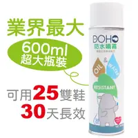 在飛比找PChome商店街優惠-DOHO「防水噴霧」600ml 特大家庭號 日本奈米配方(3