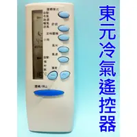 在飛比找蝦皮購物優惠-東元冷氣遙控器 適用MS-720A MS-723B5 MS-