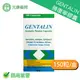 GENTALIN勝康寧膠囊150粒/瓶 德國進口 南瓜子油、南瓜子粉、油菜籽油花粉