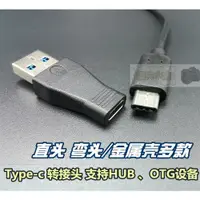 在飛比找ETMall東森購物網優惠-type-c OTG轉換頭 讀卡HUB轉usb公3.0電腦手