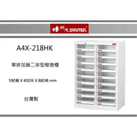 在飛比找蝦皮購物優惠-『 即急集 』A4X-218HK 單排加鎖二排型樹德櫃 工廠