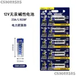 卷簾門電池 23A/L1028F電動門車鑰匙卷簾門防盜器12V堿性 電池 VINNIC松柏 電池 新品L