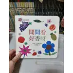 二手童書 繪本 聞聞看好香呀 健康的身體 跑車小百科