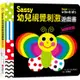 Sassy0~3歲視覺刺激遊戲書：蝴蝶啪啪