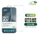 GOR 9H  SONY 索尼 Z1 鋼化玻璃膜 正膜 / 背膜 手機螢幕保護貼膜 全透明 非滿版 兩片裝