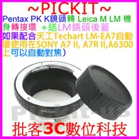 在飛比找蝦皮購物優惠-後蓋 Pentax PK K鏡頭轉萊卡徠卡 Leica M 