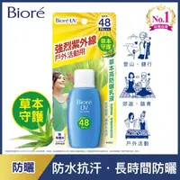 在飛比找屈臣氏網路商店優惠-Biore 蜜妮 Biore草本高防曬乳液50ml*4