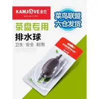 在飛比找ETMall東森購物網優惠-KAMJOVE/金灶工廠正品原裝茶盤排水管吸水球 茶具茶臺茶