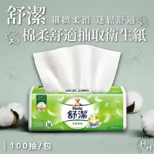 【Kleenex 舒潔】24串組-棉柔舒適抽取衛生紙(100抽x12包*24串)