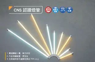 【免運保固兩年】 舞光 led燈管 燈 t8 led 燈管 4呎燈管 t8 led 120公分燈管 (7.4折)