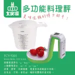 大家源 多功能料理秤/電子秤TCY-9201