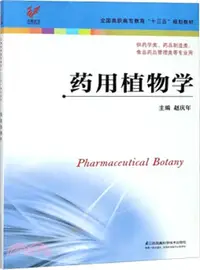 在飛比找三民網路書店優惠-藥用植物學（簡體書）