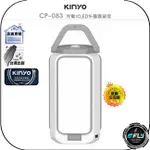 《飛翔無線3C》KINYO 耐嘉 CP-083 充電式LED折疊露營燈◉公司貨◉戶外照明◉內建電池◉野營燈