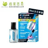 在飛比找蝦皮購物優惠-EXCILOR 恢甲清覆甲液 全日型加強配方 (30ml) 