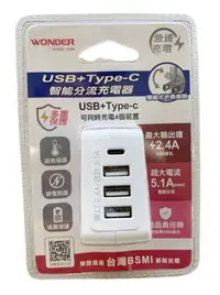 在飛比找Yahoo!奇摩拍賣優惠-WONDER 旺德 USB+Type-C智能分流充電器 WA