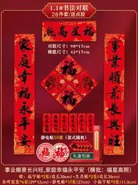 在飛比找樂天市場購物網優惠-對聯 春聯 過年對聯 龍年2024新款書法對聯過年新年福字門