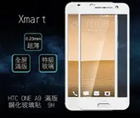 在飛比找Yahoo!奇摩拍賣優惠---庫米--Xmart HTC ONE A9 CP+ 滿版全