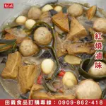 ◆田義◆ 鹹式調味粉 萬用滷味粉 紅燒滷肉調味粉 香辣雞翅調味粉 美式香辣雞翅調味粉 香辣調味粉 麻辣調味粉 香辛料調味