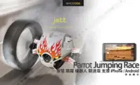 在飛比找Yahoo!奇摩拍賣優惠-【先創公司貨】Parrot Jumping Race 跳躍 