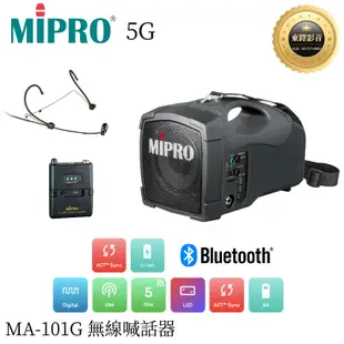 MIPRO MA-101G ISM 標準型無線喊話器 5G 藍芽