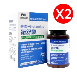 (2入組)【PBF寶齡富錦】衛舒樂 酵素+Glutamine(60顆/盒)