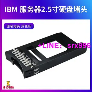 【可開統編發票】IBM X3550M2X3650M2 M3 M4 2.5寸硬盤堵頭 假體46C5497 44T2248