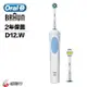 ◤內附兩支刷頭 軟毛+美白◢ 德國 百靈 Oral-B-活力美白電動牙刷 D12.W