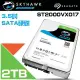 昌運監視器 Seagate希捷SkyHawk監控鷹( ST2000VX017) 2TB 3.5吋監控系統硬碟【全壘打★APP下單跨店最高20%點數回饋!!】