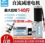 熱賣 直流減速電機24V12V直角渦輪蝸桿5840-31ZY大扭矩調速微型小馬達