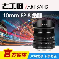 在飛比找Yahoo!奇摩拍賣優惠-七工匠10mm f2.8超廣角魚眼全畫幅微單鏡頭適用于索尼尼