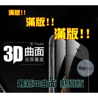 在飛比找蝦皮購物優惠-【瑞華】3D曲面熱彎曲 康寧玻璃鋼化膜 iPhone 6S 