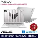 ASUS FA401UU 銀(R7 8845HS/16G/1.5TB SSD/RTX4050/14吋2.5K/W11)特仕