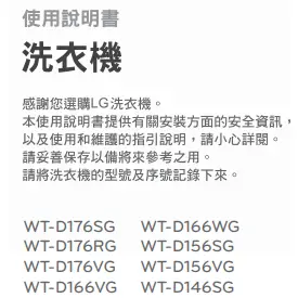 LG WT- D156VG D156SG D166VG D176VG 洗衣機 電腦版 驅動版 / 轉盤 軸心 門鎖