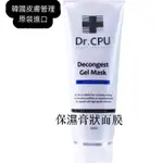 韓國官方授權 DR.CPU保濕膏狀底膜