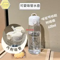 在飛比找Yahoo!奇摩拍賣優惠-600ml 可愛水壺 吸管水壺 韓國 ins風 吸管水杯 彈