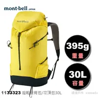 在飛比找樂天市場購物網優惠-【速捷戶外】日本mont-bell 超輕量背包/攻頂包 30