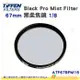 Tiffen ATF67BPM18 67mm Black Pro Mist Filter 黑柔焦鏡 1/8 濾鏡 公司貨