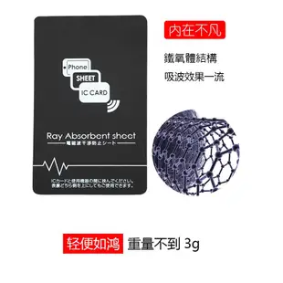 三代手機防磁貼片 悠遊卡 一卡通 皆可用 導磁貼 防磁貼 濾波片 防磁貼片 抗干擾貼片
