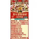 《大來食品》【超值年菜】8+8整年發發發年菜組(15-20人份) 年菜 過年 佛跳牆 米糕